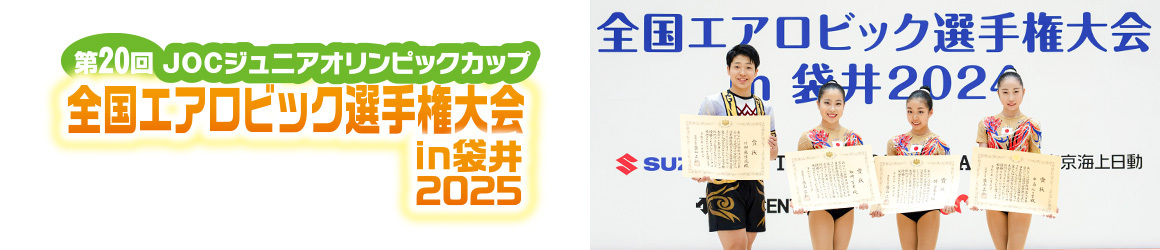 JOC ジュニアオリンピックカップ