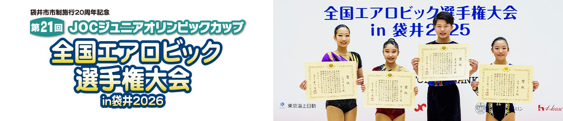 JOC ジュニアオリンピックカップ