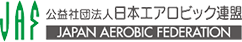 公益社団法人日本エアロビック連盟