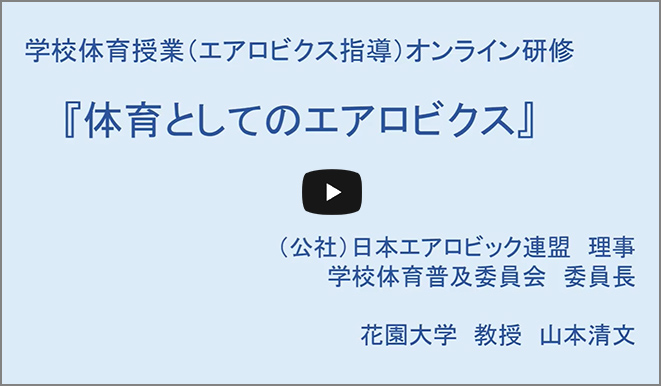 体育としてのエアロビクス