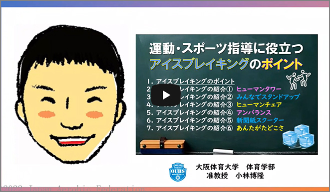 運動・スポーツ指導に役立つアイスブレイキングのポイント