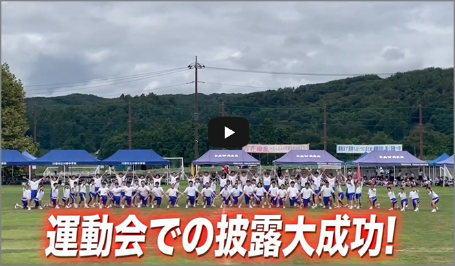 エアロビクス動画：川場村立川場中学校